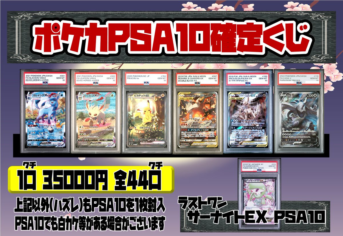 ポケモンカード PSA10確定くじ作りました！ 当たりは ピカチュウex MC