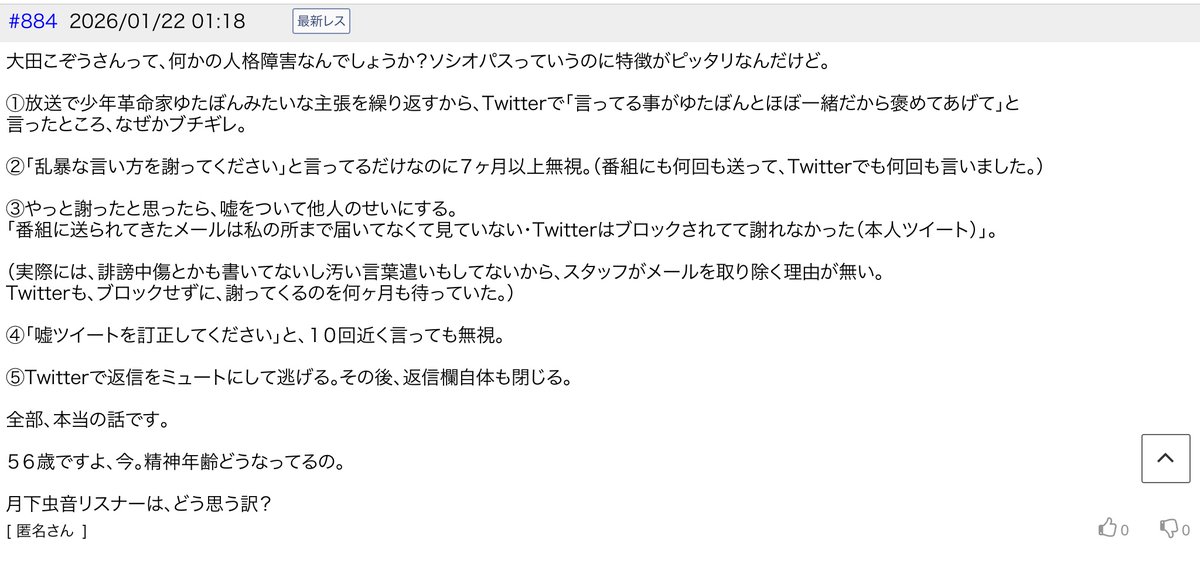 Obocchimakun's tweet photo. @ShiromizuY 飛んでゆくコンドルさんは、この件どう思うんですか？
デマが嫌いなんですよね？
デマを言って、訂正もせず逃げ回ってますが・・・

#大田こぞう #月下虫音 #LoveFM https://t.co/upfODHKd9k