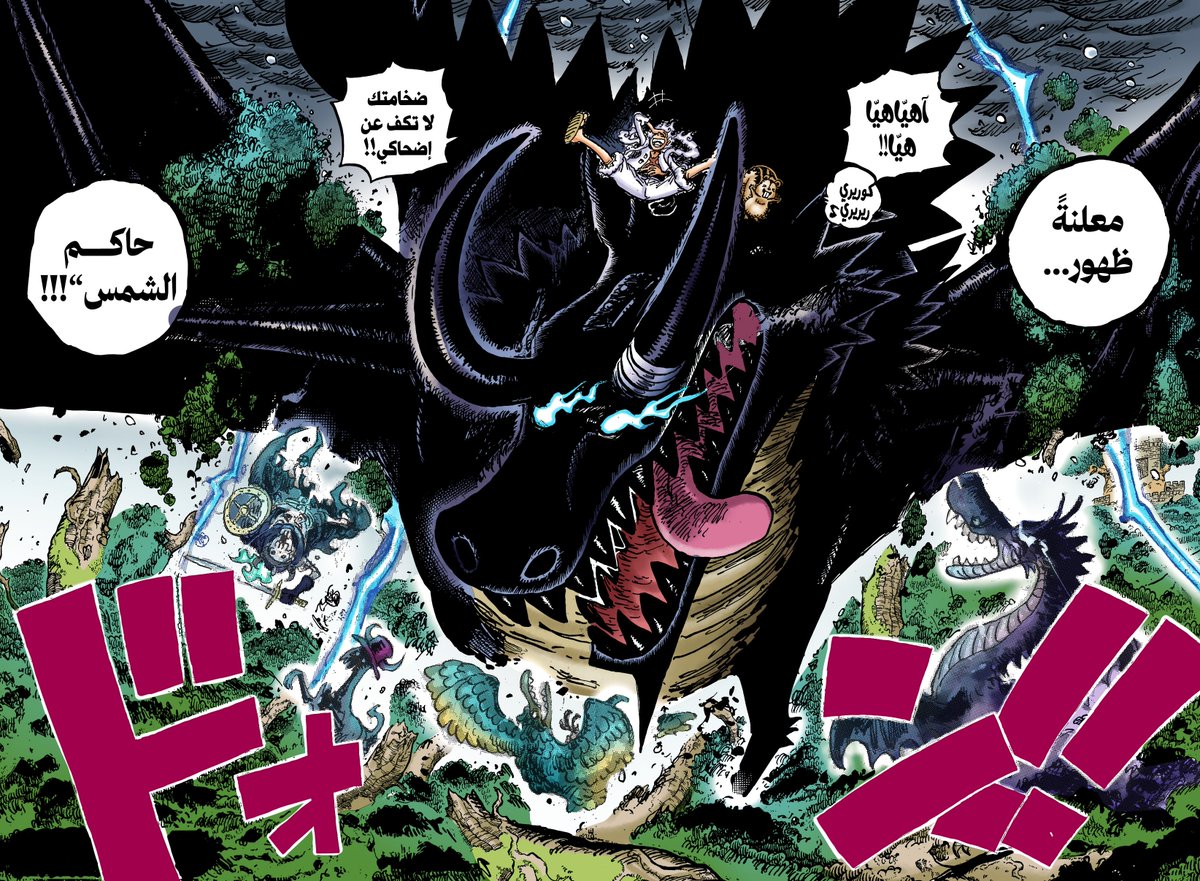 يا ساااااااتر ايش هذا!!!!!!!!!!!!!!!! 

لوكي القوت واخيرا تحول للتنين نيدهوغ وش ذا الفصل التاريخي

#حرق_ون_بيس || #ONEPEICE1174