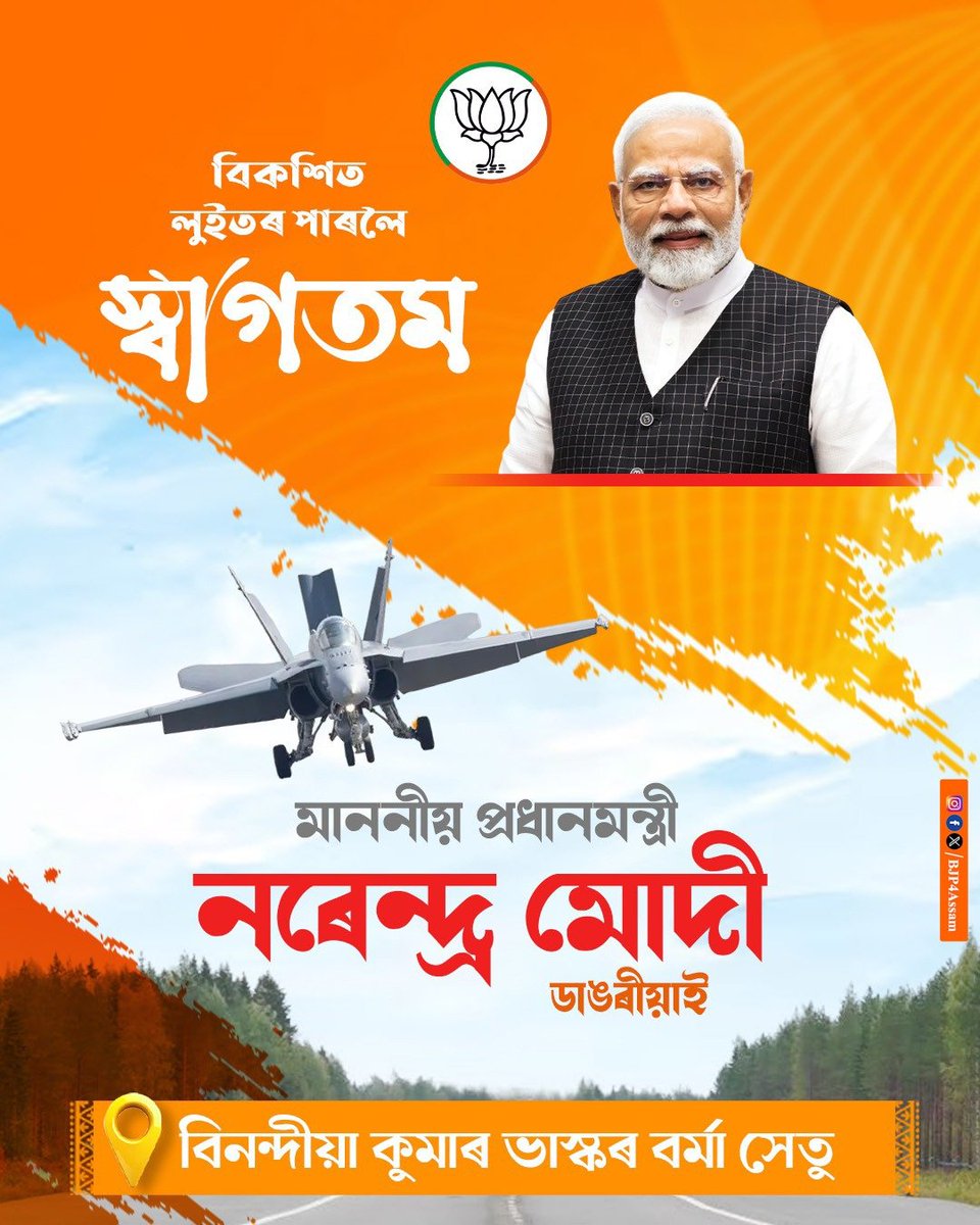 BJP4Assam's tweet photo. Historic leap forward. Kumar Bhaskar Varma Setu over Brahmaputra is inaugurated a proud milestone in infrastructure, connectivity, and Assam's journey to greatness.

#AssamWelcomesModi https://t.co/iiyLWkG60G