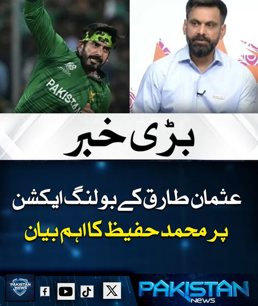 pak_news2025's tweet image. سابق کپتان محمد حفیظ نے اسپنر عثمان طارق کے بولنگ ایکشن پر گفتگو کرتے ہوئے کہا کہ بولر کے رکنے یا سائیڈ اور فرنٹ آرم سے فرق نہیں پڑتا۔ ان کا کہنا تھا کہ قوانین کے مطابق اگر ریلیز پوائنٹ تک ایکشن 15 ڈگری سے زیادہ ہو تو مسئلہ بنتا ہے۔ 

#MohammadHafeez #CricketRules #BowlingAction