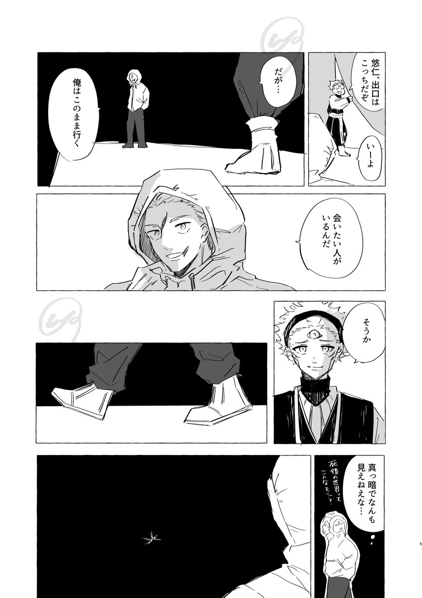 とらふし未満
モ呪の全てが終わり
60年ぶりに再会する二人

妄想は早めにしておいた方が良い 