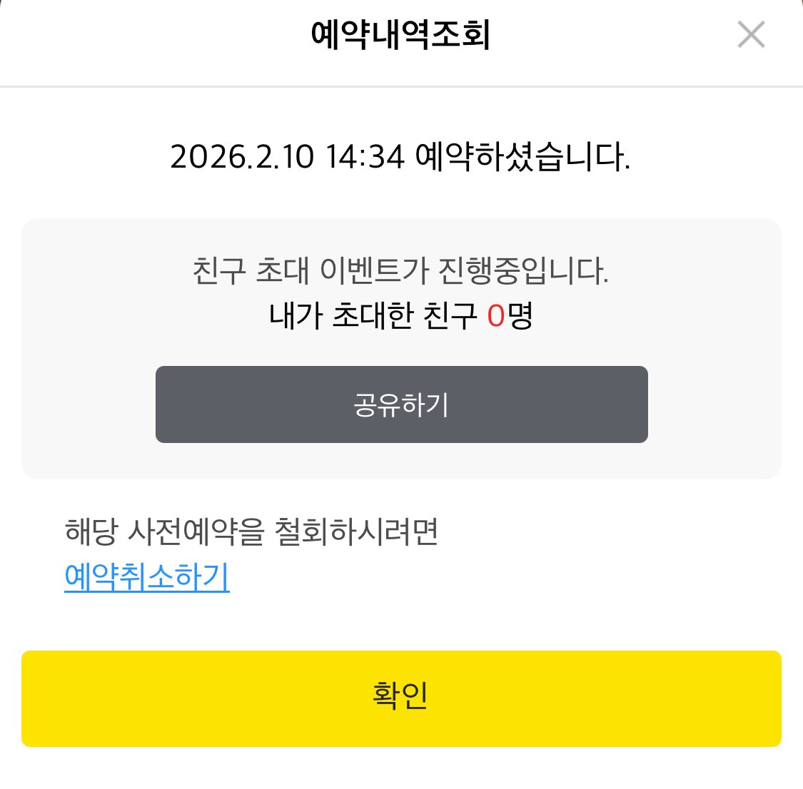 #SMiniz_사전예약인증