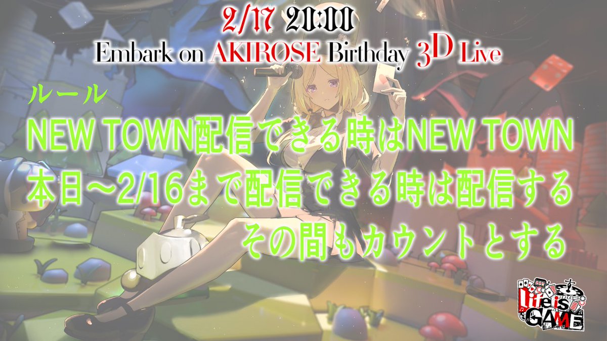 みんなの力が必要です！！！お願い！！！
#アキロゼ生誕祭2026