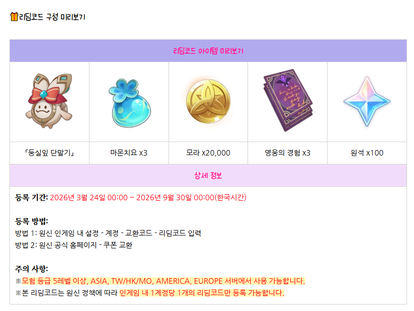 Genshin Impact x Mom's Touch Collaboration Details
📅March 24 - April 24
📍Mom's Touch Store in South Korea
cafe.naver.com/genshin/656347…
 #GenshinImpact #原神 #원신