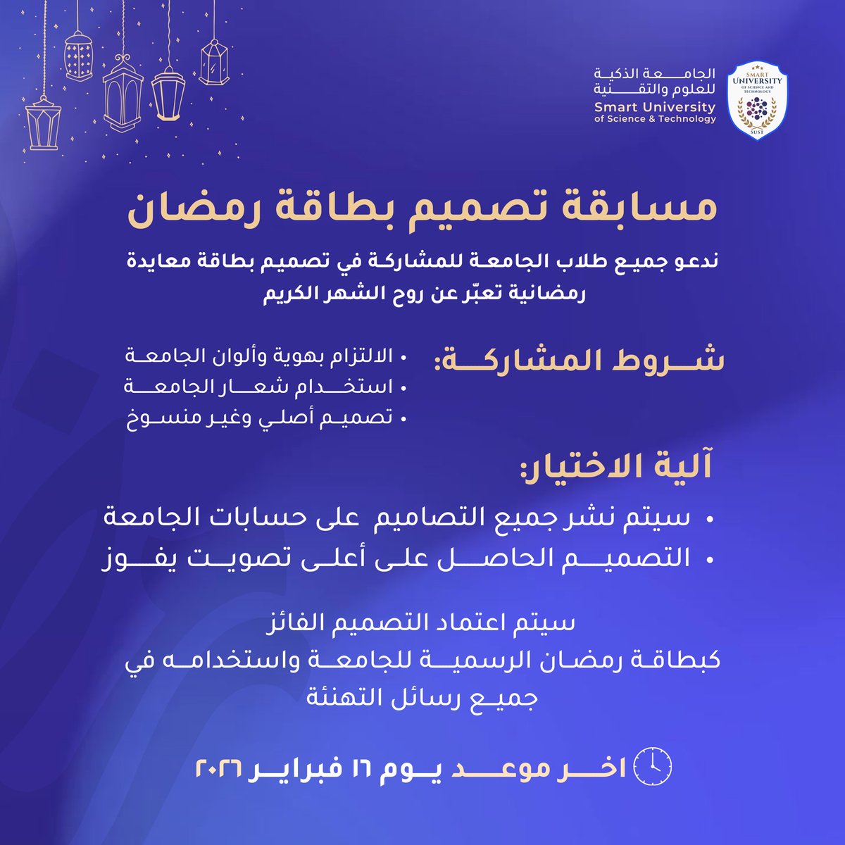 الجامعة الذكية للعلوم والتقنية | SUST tweet media