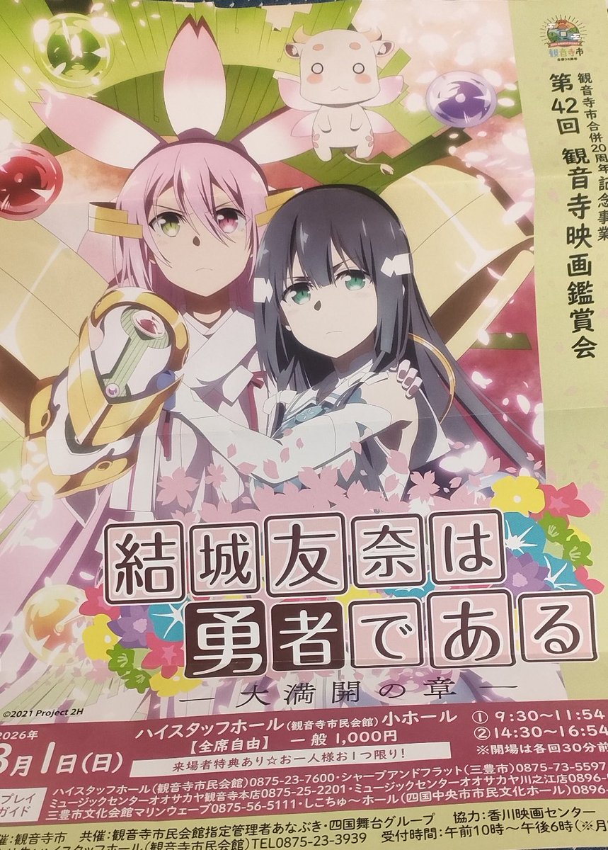 落花🌸ゆゆゆ布教部🌸 (@VSQnq6Fv3evhn6o) / Posts / X