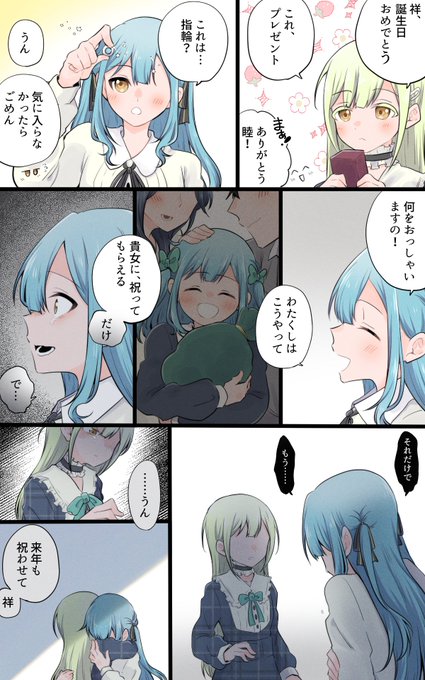 豊川祥子さんお誕生日おめでとうございますの漫画です 