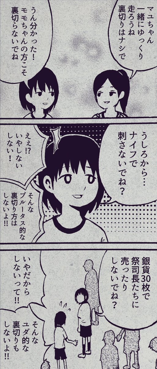 マラソン大会の約束です。 