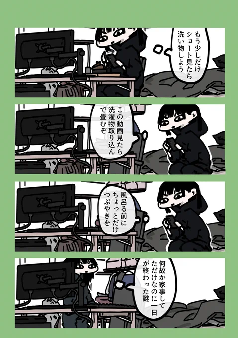 今日も一日 