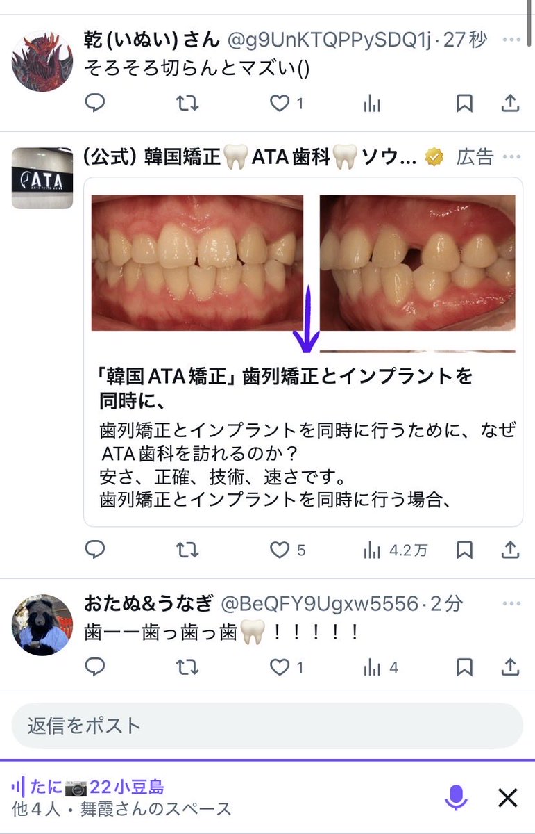 <a href="/kuroame_maika/">舞霞</a> 歯🦷歯🦷って言ってたらとうとう広告まで…