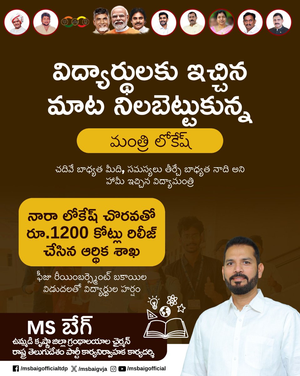 విద్యార్థులకు ఇచ్చిన మాటను నిలబెట్టుకున్నారు మంత్రి నారా లోకేష్. మంత్రి చొరవతో ప్రభుత్వం ఫీజు రీయింబర్స్మెంట్ బకాయిలు రూ.1200 కోట్లు విడుదల చేస్తూ ఉత్తర్వులు ఇచ్చింది. 

#IdhiManchiPrabhutvam
#ChandrababuNaidu
#NaraLokesh
#AndhraPradesh
#TdpSocialMediaForTdp
#MSBAIG