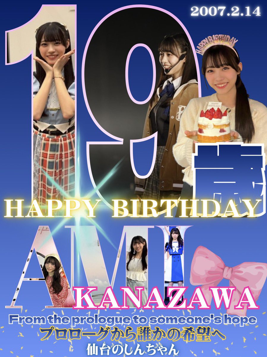 Post by 仙台のしんちゃん🌸 🎀 on X: 金澤亜美ちゃんへ