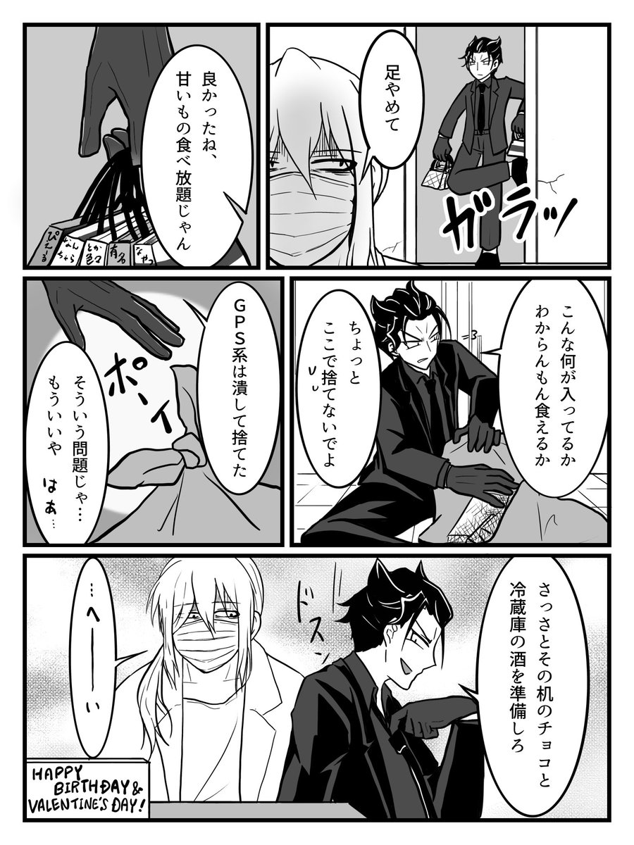 🩺💰
わざわざ目の前で捨てるのは『お前のしか受け取らん』アピール。
それをわかった上で悪い気がしない僕も、大概だよねえ…

ハピバ&amp;V.D.&amp;祝あにめ化🎉 🎉