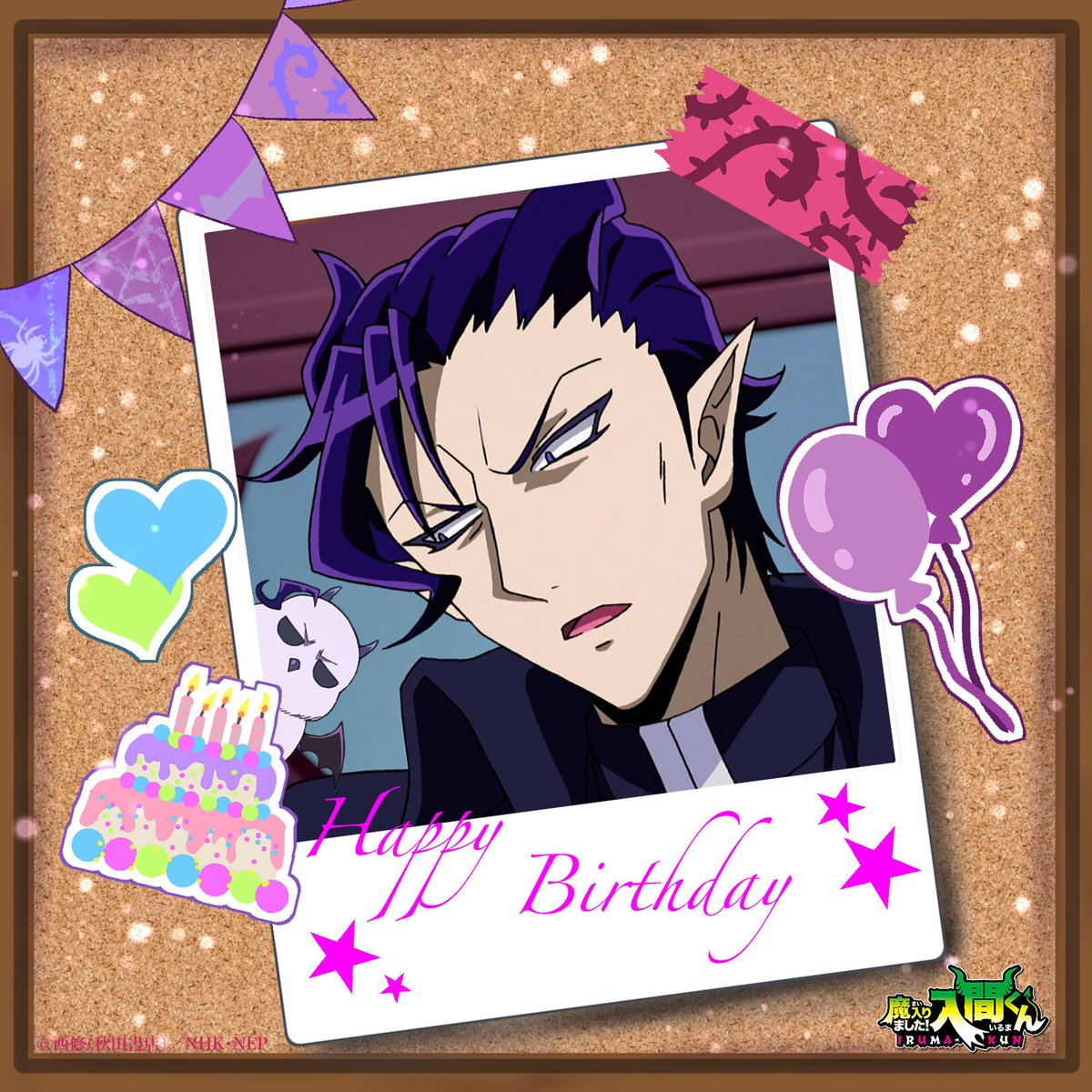 今日はカルエゴ先生の誕生日🎂

🎉Happy Birthday, KALEGO🦇

#ナベリウス・カルエゴ生誕祭2026
#入間くん