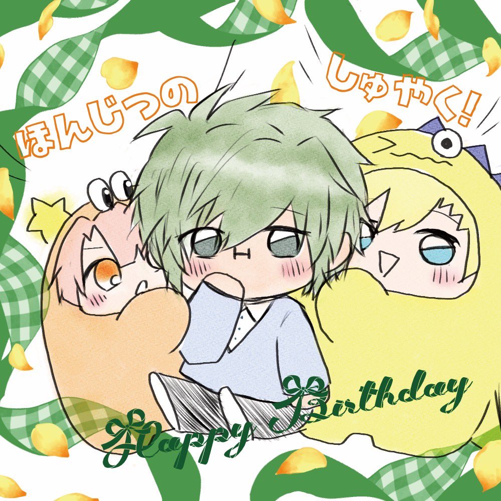 大和さんお誕生日おめでとうございます🎉
本日の主役としてめいっぱい祝われてくれ〜〜っそしてアイナナちゃん達に囲まれたハピネスお誕生日をお過ごしください🙏
余るほどの幸せで、これからも大和さんが満たされますように
 #二階堂大和大和生誕祭2026