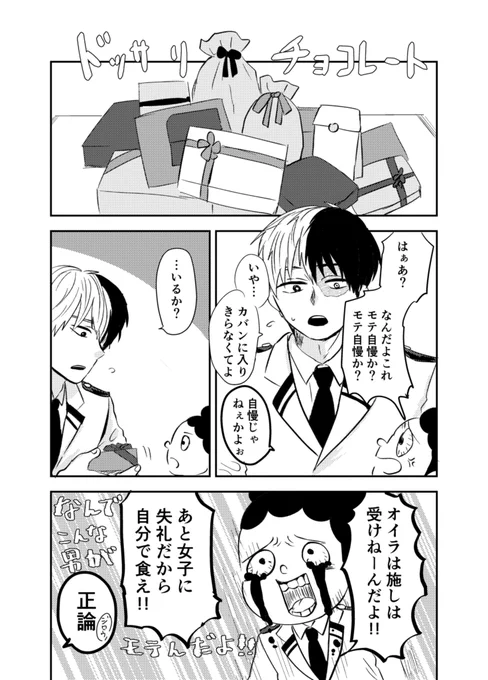 バレンタイン💝(轟爆) 