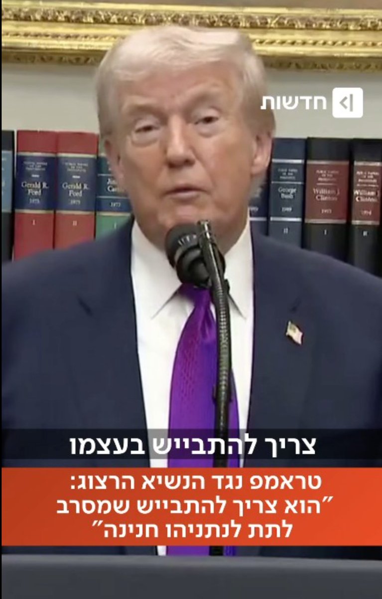 1/ על טראמפ, ביבי ובקשת (דרישת) החנינה הנשיאותית.

אתמול פורסם בעמוד הרשמי של הבית הלבן ברשת X פוסט שקובע ש״רק אזרחי ארה״ב צריכים להכריע בבחירות בארה״ב״. 
מדובר ברפרנס לחקיקה טרייה שהעבירה אמש המפלגה הרפובליקנית בבית הנבחרים, לפיה אזרחים שירצו להצביע יידרשו לעשות כן אחרי הוכחת >>
