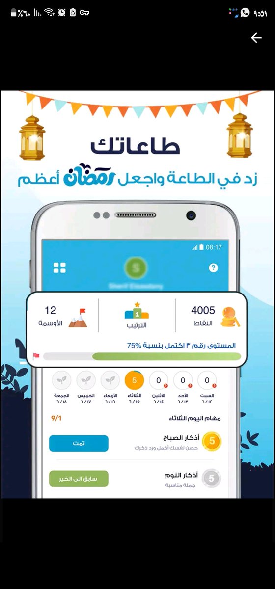 f222hd's tweet photo. 7️⃣  #تطبيق المصلي 
حقيبة المؤمن كاملة المؤذن والقبله وختمه، وصلاتي واذكاري في اوقات الصلاة والاذان
كل ما تحتاجه في رمضان 🌙مع المصلي .. اجعله مختلفًا هذا العام 
المصلي رفيقك في رمضان.
#رمضان #تطبيقات_رمضان #أندرويد #اندرويد 
حمل التطبيق الآن:🔗
https://t.co/jTUoD9SMO3 https://t.co/2WunZBBZbc