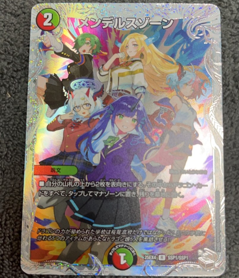 デュエルマスターズ】DM25-EX4 『エピソード4 パンドラ・ウォーズ