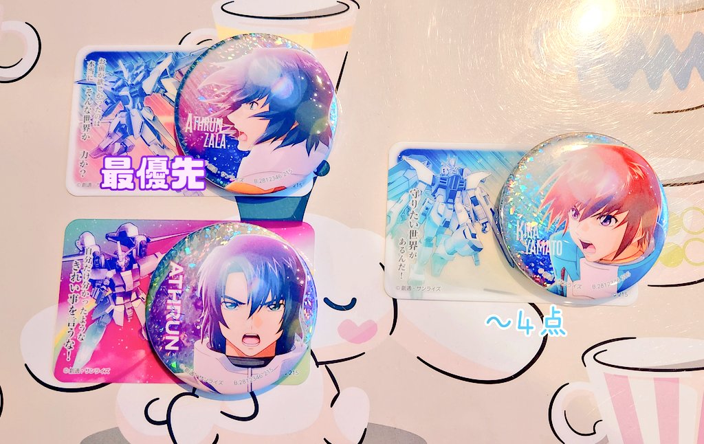 【交換/譲渡】ガンダムSEED BATTLE DESTINY 彩光キラキラカンバッジコレクション 缶バッジ

譲：キラ ラクス カガリ シン ルナマリア シークレット

求：アスラン > キラ(4点) or 定価+送料
シクは最優先との交換のみ、お譲り不可

初回プロカご確認お願いいたします