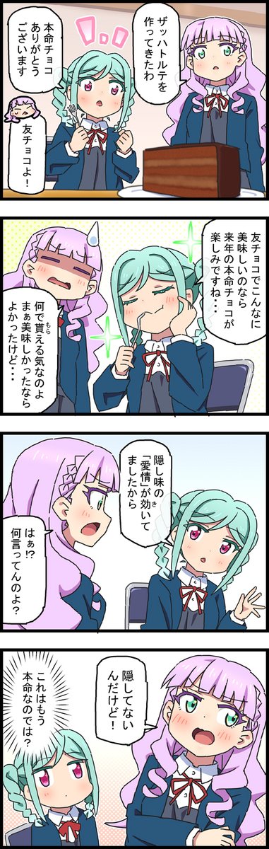 マルガレーテちゃん冬毬ちゃんにチョコを作る 