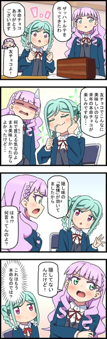 マルガレーテちゃん冬毬ちゃんにチョコを作る 