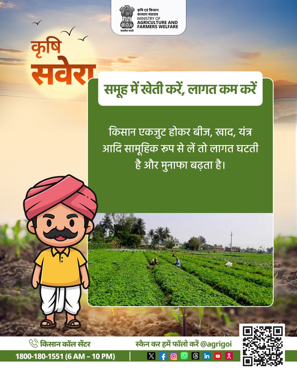 AgriGoI's tweet photo. हर सुबह, खेती की सही बात! फायदे की खेती के टिप्स के लिए जुड़े रहिए कृषि सवेरा के साथ। इस पोस्ट को अपने किसान भाई-बहनों के साथ जरूर साझा करें और नीचे कमेंट में अपनी उपयोगी टिप्स लिखें- क्या पता आपकी टिप्स बन जाएं हमारे अगले पोस्ट की शान। 

#KrishiSavera #GroupFarming #FarmersUnity #SmartFarming #KisanVikas