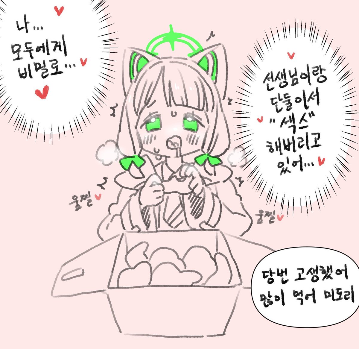 선생님이랑 섹스하는 미도리 짤