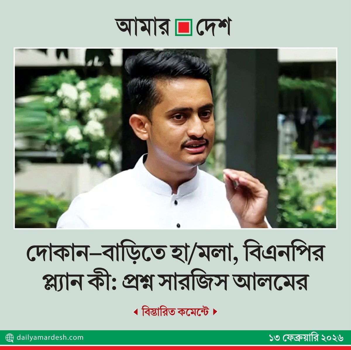 khaled_shishir's tweet photo. “Attacks on shops and homes — what is BNP’s plan?” — asks Sarjis Alam.
Why violence in the name of politics? The people deserve answers. Who will take responsibility?
@EUinBangladesh @commonwealthsec @bbcbangla @thetimes @PressTV @cnnireport @cnni @hrw @AFPASIA @BBCWorld @Reuters https://t.co/yrMu2D4Cbi