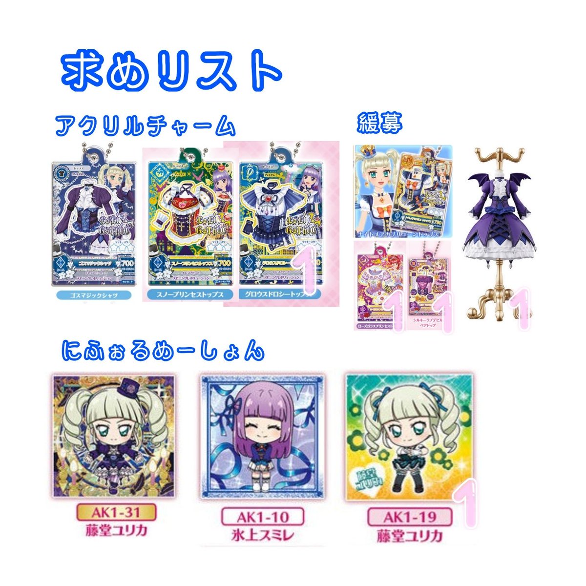 アイカツ 交換 】 だれでもアイドル活動アクリルチャーム にふぉるめー