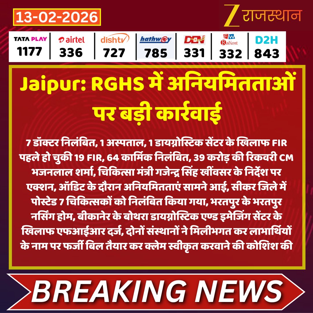 #Jaipur: RGHS में अनियमितताओं पर बड़ी कार्रवाई

 <a href="/Zee1Ashutosh/">Journalist Ashutosh</a> <a href="/RajCMO/">CMO Rajasthan</a> <a href="/RajGovOfficial/">Government of Rajasthan</a> #LatestNews #RajasthanNews #RajasthanWithZee