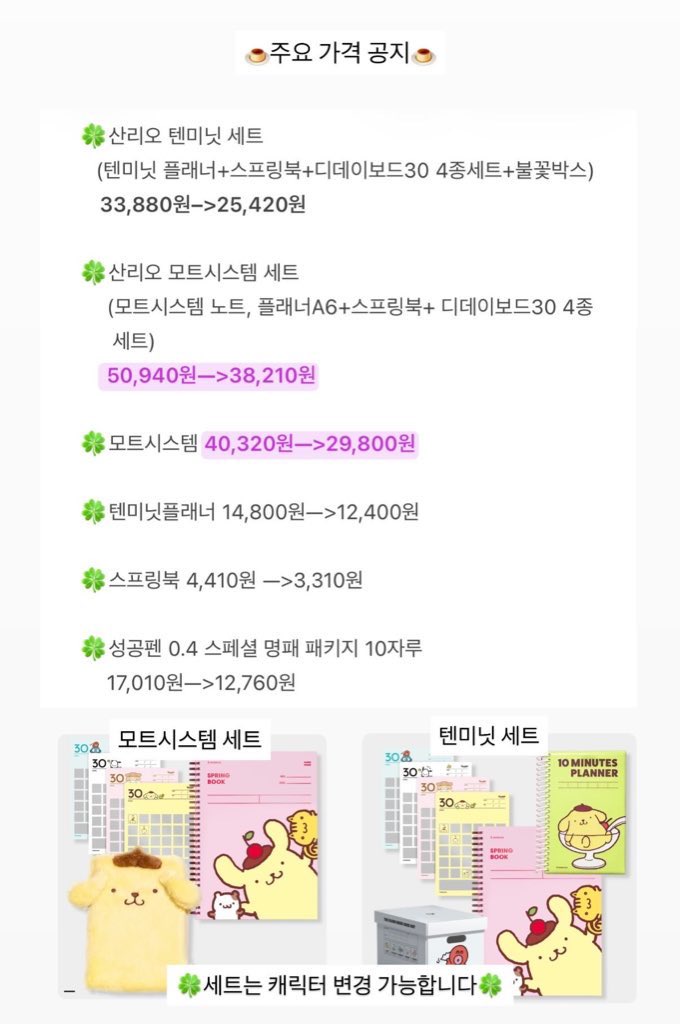 motemote.kr/event/template…
#RT이벤트🍀 추첨을 통해 원하는 캐릭터의 모트시스템을 보내드립니다!

[모트모트X지니] 공구 링크 오픈했어요!💓
산리오 모트모트 이번 기회에 저렴하게 데려가세요✨