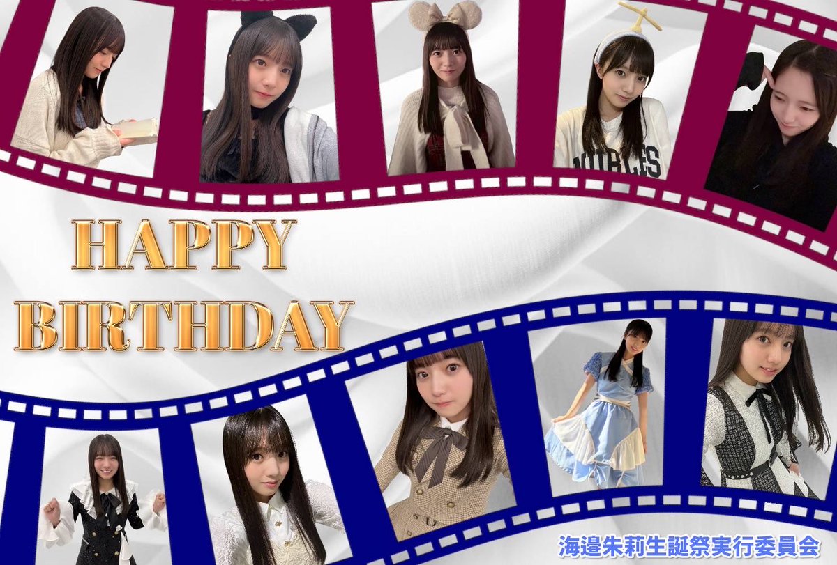 乃木坂46海邉朱莉さん、19歳の誕生日にファンから祝福殺到