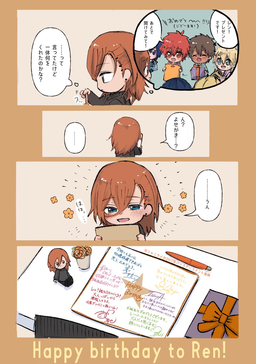 #utapri_ren_BD2026
レンくんお誕生日おめでとう！！！🌈🎷🌹🧡