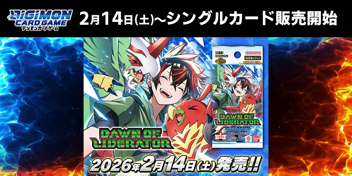 デジモンカード】 ⚔️最新弾⚔️ エクストラブースター DAWN OF