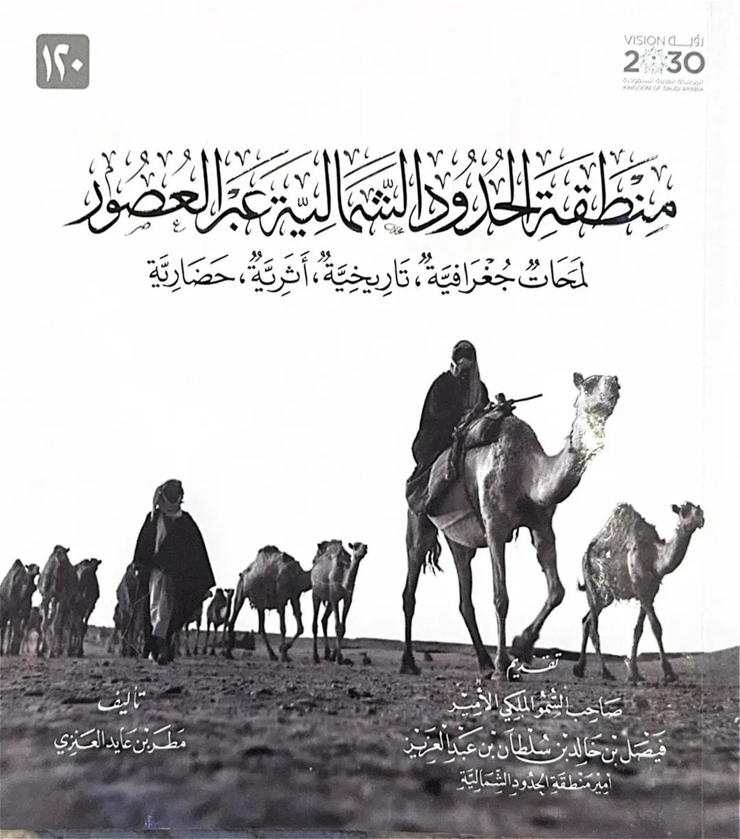 إمارة منطقة الحدود الشمالية tweet media