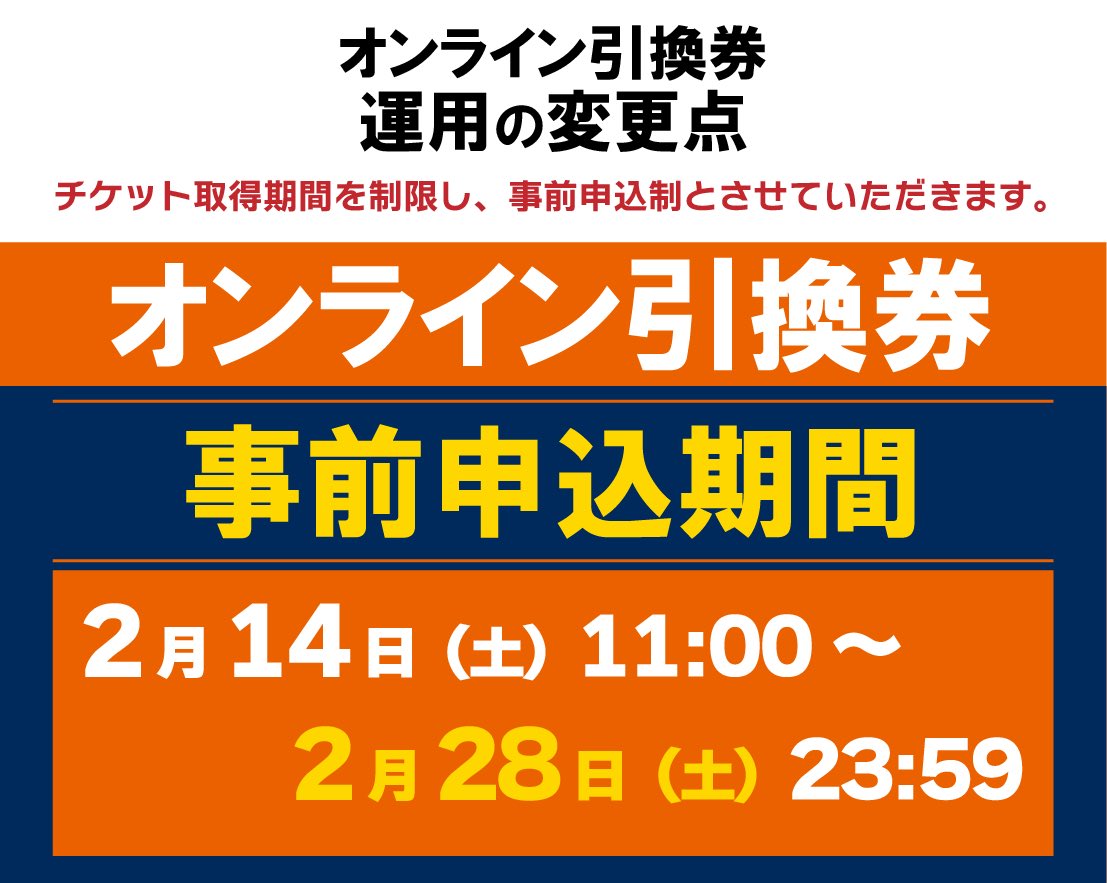 🟠3/14（土）vs.松本｜チケット情報

【THE DERBY】

明日11:00より、会員先行販売＆オンライン引換券の受付がスタート‼️

この日は、Little Glee Monsterによるスペシャルライブも開催🎤✨

⚠️オンライン引換券は事前申込制
2/14(土)11:00〜2/28(土)23:59まで！

チケットの取得はお早めに🎫