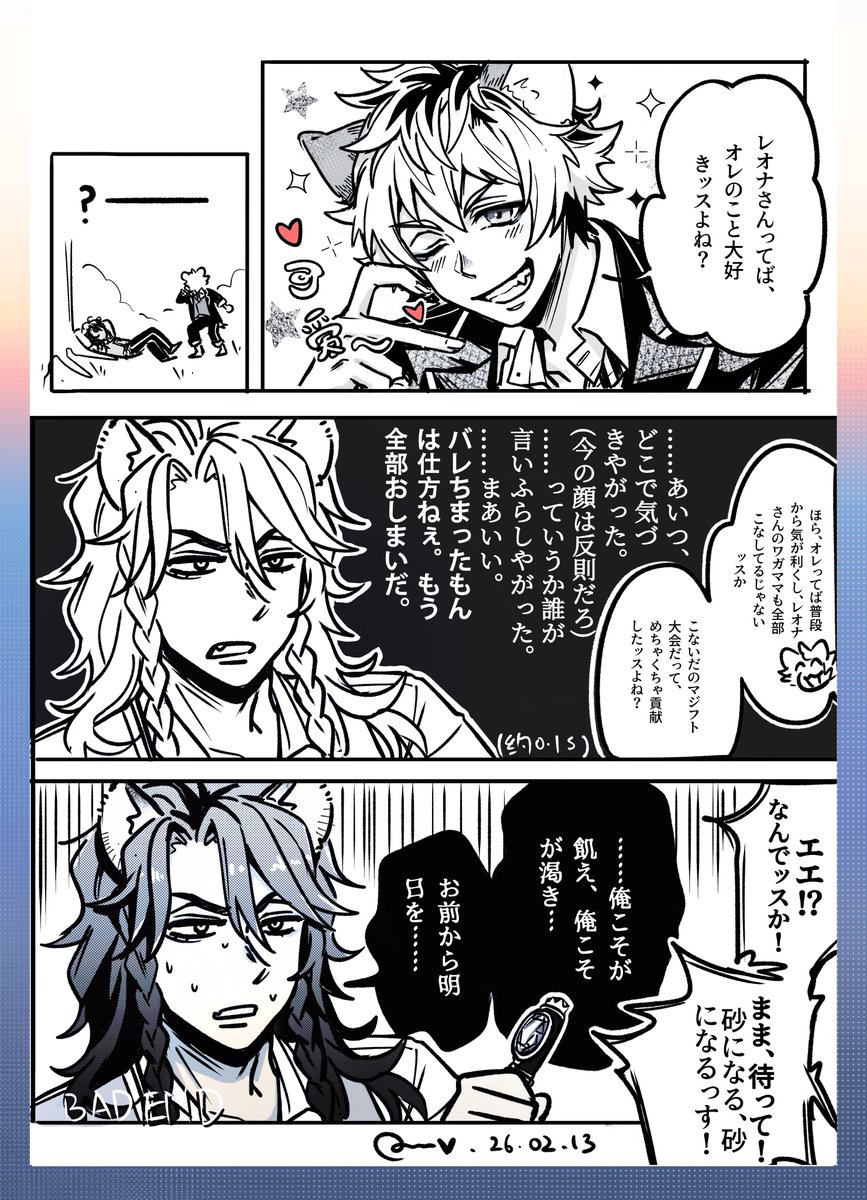 ラギレオ
バレンタインデー