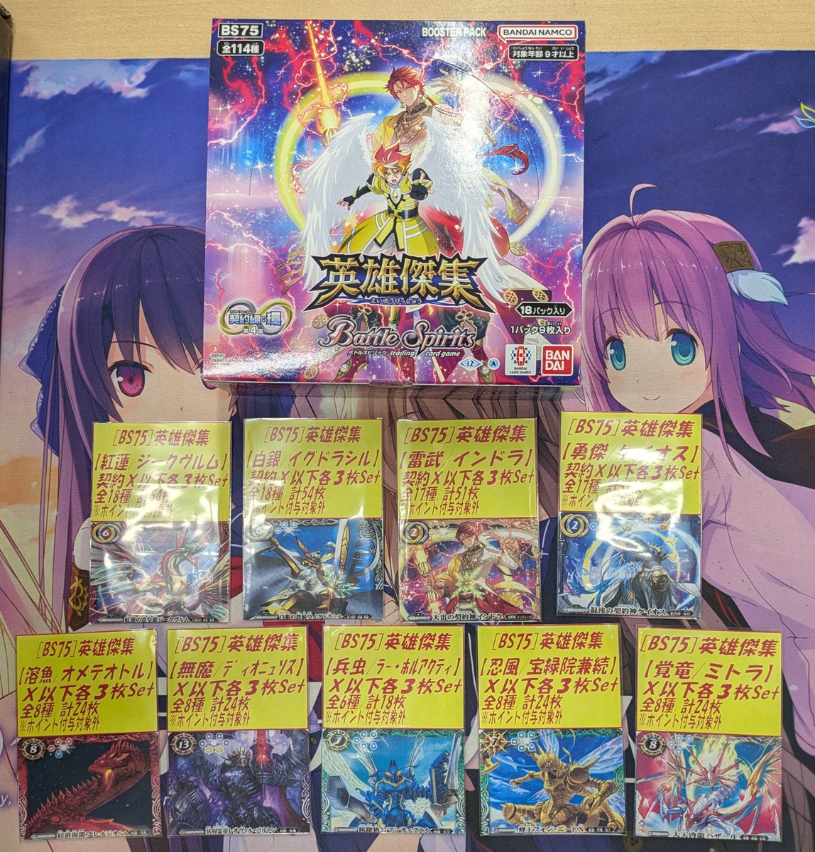 バトスピ 販売情報】 明日発売！！ 契約編:環 第4章 「英雄傑集