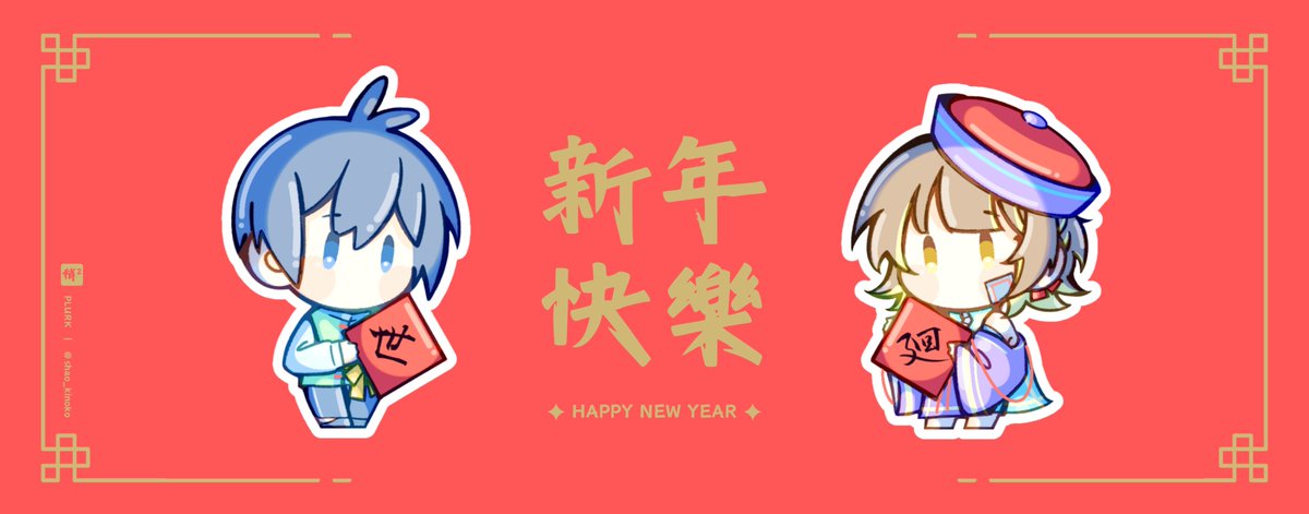 im_keep_trying's tweet photo. 新春佳節愉快 ㊗︎

#isbc https://t.co/lksDAHiYXi