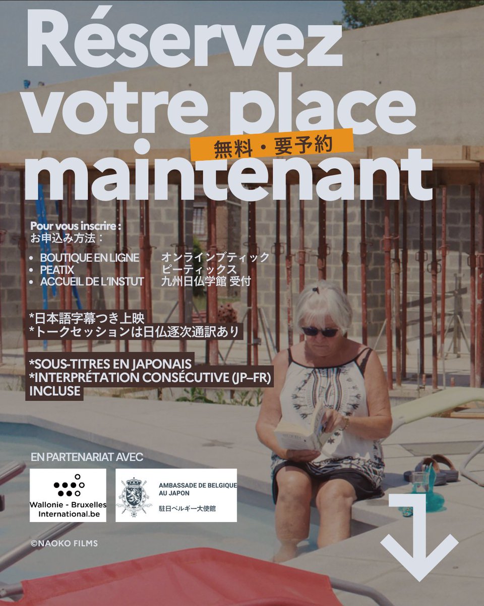 👉 Version française ci-dessous
🇧🇪 フランコフォニーのお祭り in 福岡
ベルギー映画上映 × 監督トーク × ベルギービール 🍺

映画と食で味わうベルギー！
今年も3月20日の『国際フランコフォニーの日』の前後に、フランス語圏の国や地域を総称するフランス語圏のの文化を紹介します。