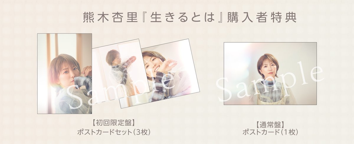 即売情報】 /／ 熊木杏里 クマキナリ vol.2 「はなよりほかに × 群青の