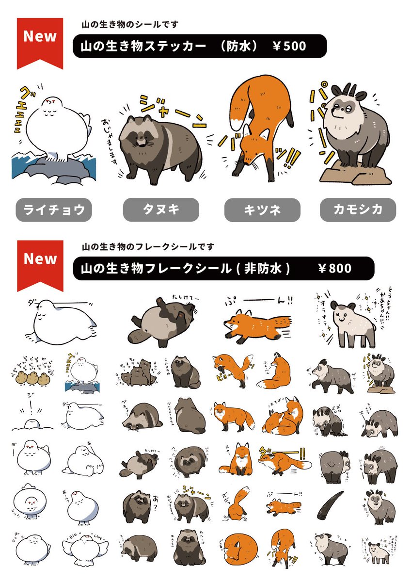 コミティア155お品書き(1/2)
新刊は旅の事を綴った「TRAVEL NOTE」
また、人気だった「すすきのノート」のたべもの・いきもの編を再販します
ライチョウ、タヌキ、キツネ、カモシカのシールも良い感じにできました( ◜ω◝ )
#コミティアお品書き
#コミティア155