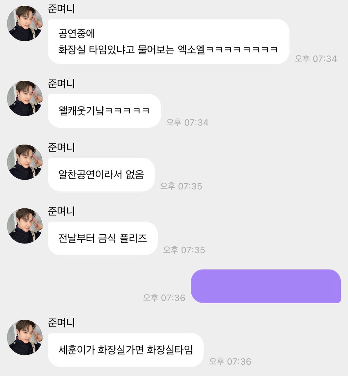 엑소엘: 공연중에 화장실타임있나요?
수호옵: 세훈이가 화장실가면 화장실타임
