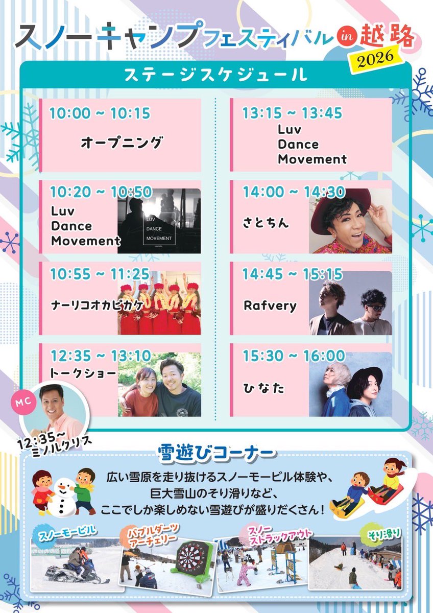 2/22タイムテーブル公開ぃ！！☀️😆
みんな大集合ぉー！☃️🌈🌞