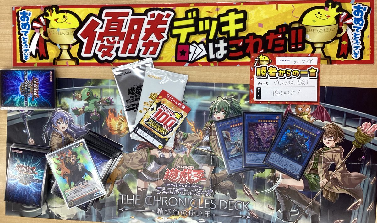 🌈#大会 結果🌈】 🤩本日1⃣8️⃣時開催🤩 #遊戯王『#ランキング