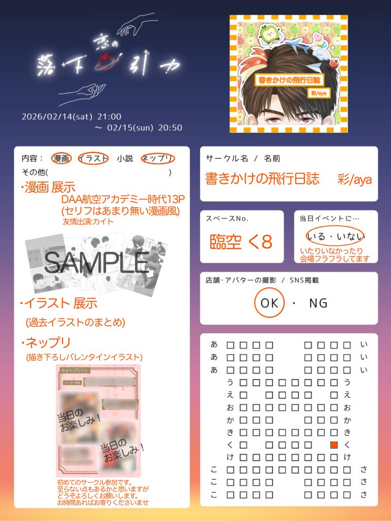 展示用の漫画とネップリ完成したので再度告知シート編集致しました