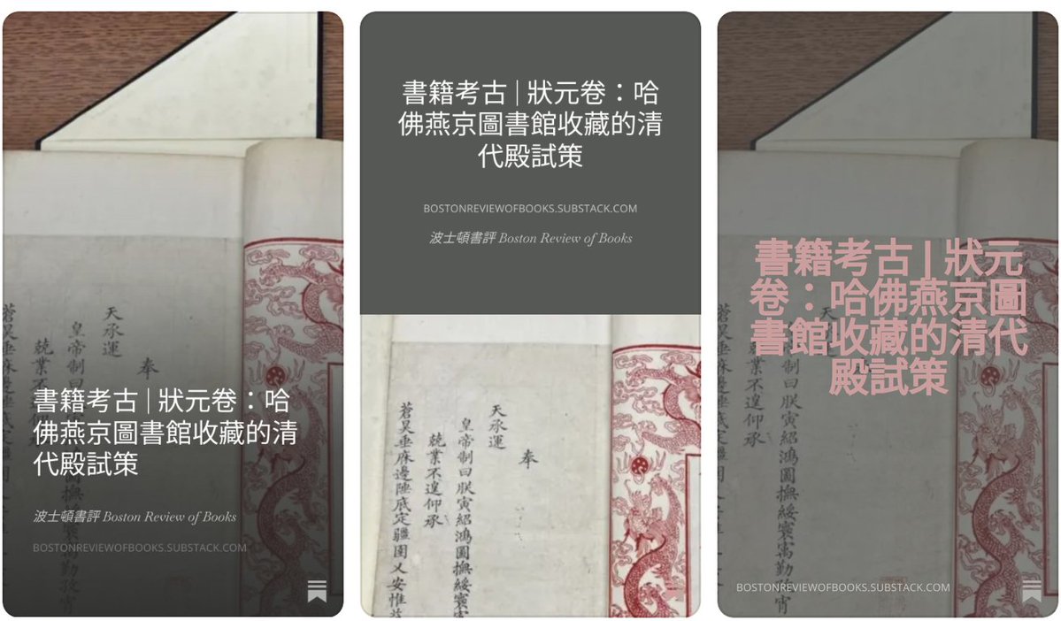 luosiling's tweet image. 在哈佛燕京圖書館收藏兩盒光緒帝時期的殿試策，即殿試策論或狀元策，清代殿試原卷（考生在保和殿親筆完成的策論）是手寫的真跡，字跡為考生本人的楷書，卷面極其講究（需無塗改、無污點，書法優劣直接影響排名），但這些原卷多為皇家檔案，極少外流。目前存世極少，如青州博物館藏明代唯一狀元手卷，或