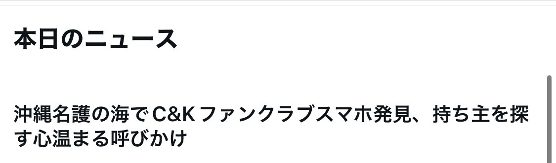 心温まるニュース🪽 #candk